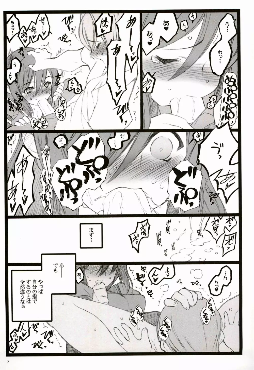 ツバサBB付属本 KF18禁エロ漫画 Page.7