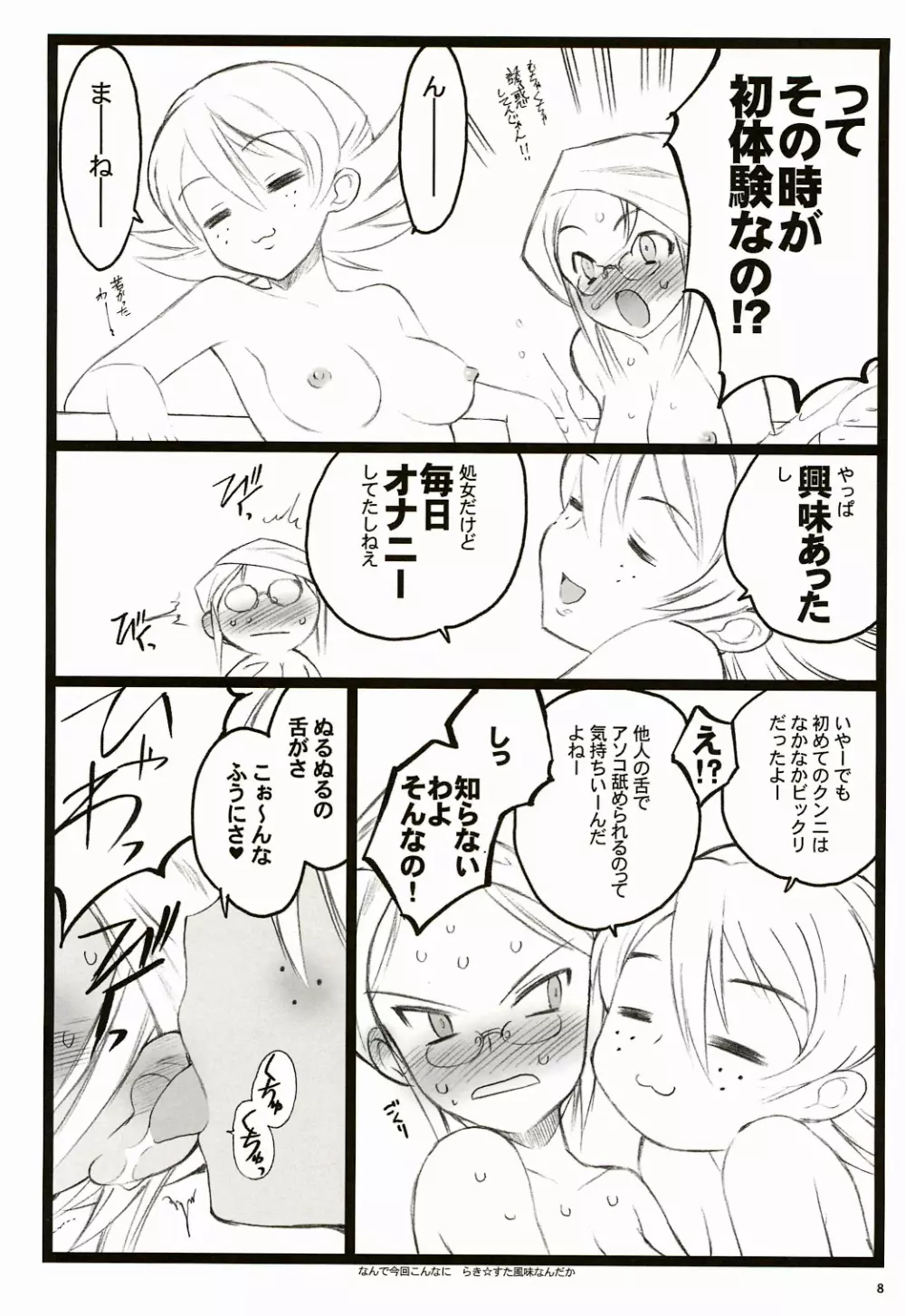 ツバサBB付属本 KF18禁エロ漫画 Page.8