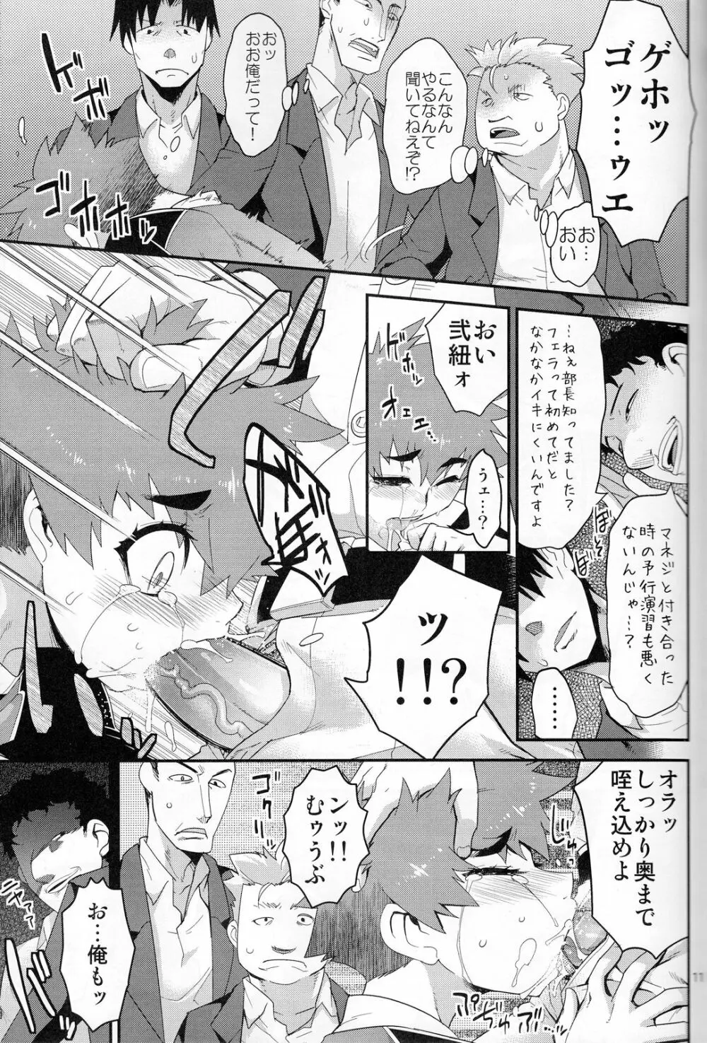 放課後の楽園 仮面優等生とひきこもり少年 vol:02 Page.10