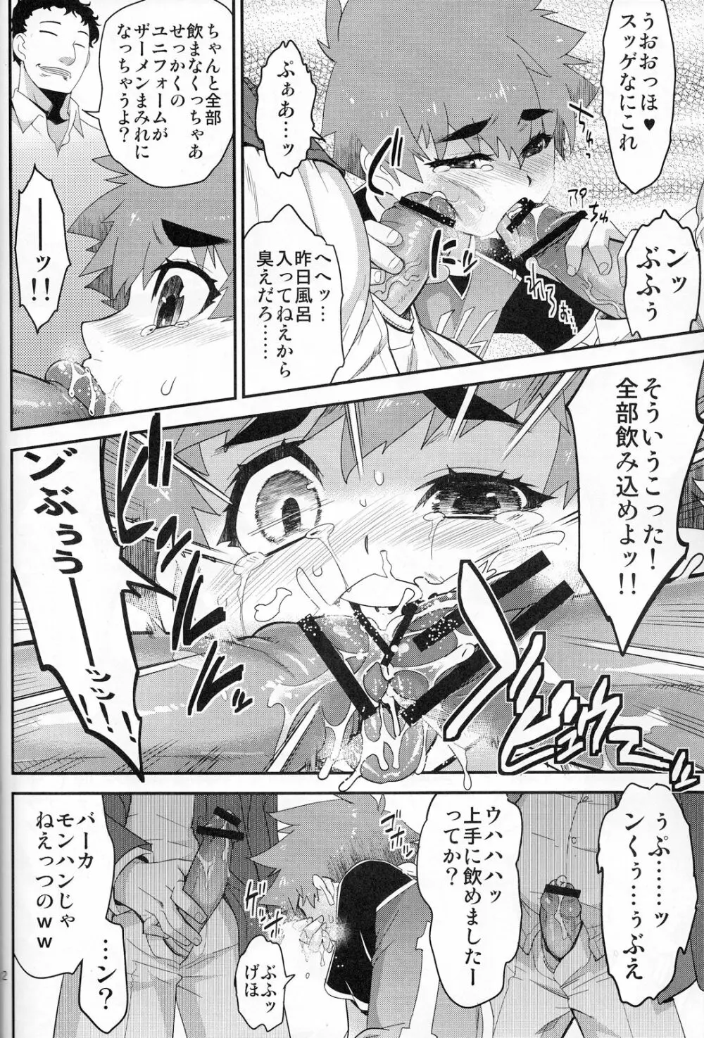放課後の楽園 仮面優等生とひきこもり少年 vol:02 Page.11