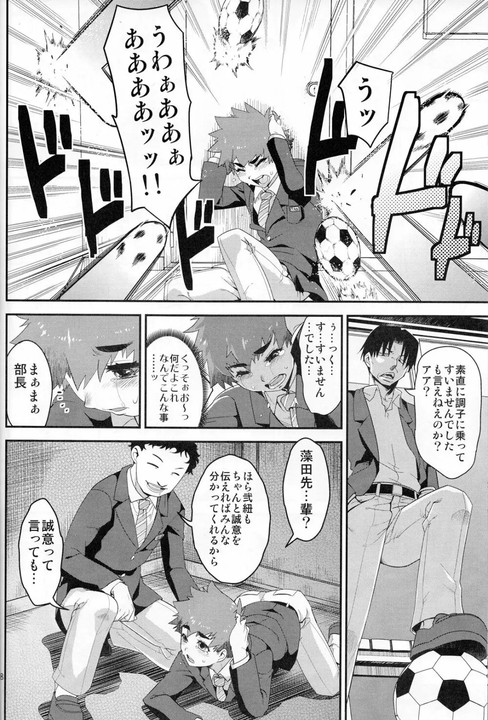 放課後の楽園 仮面優等生とひきこもり少年 vol:02 Page.7