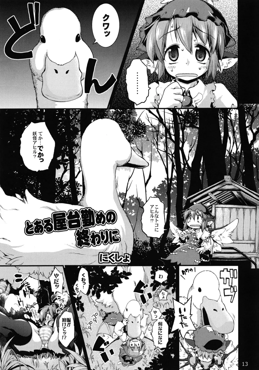 東方異種姦合同 Page.12