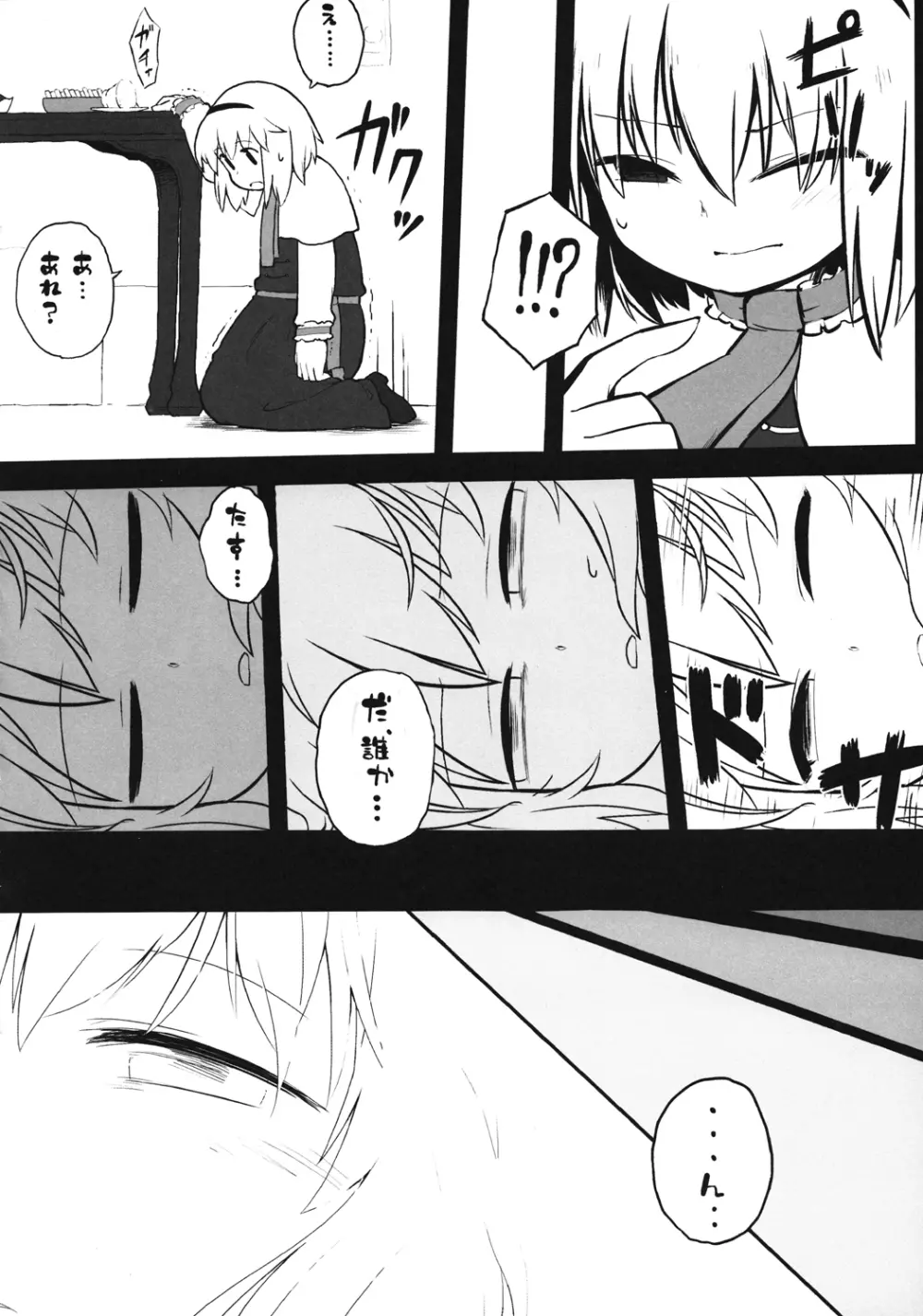 東方異種姦合同 Page.145