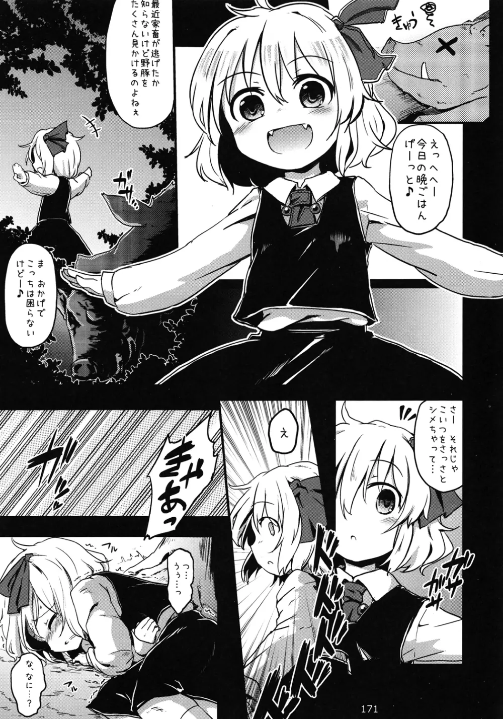 東方異種姦合同 Page.170