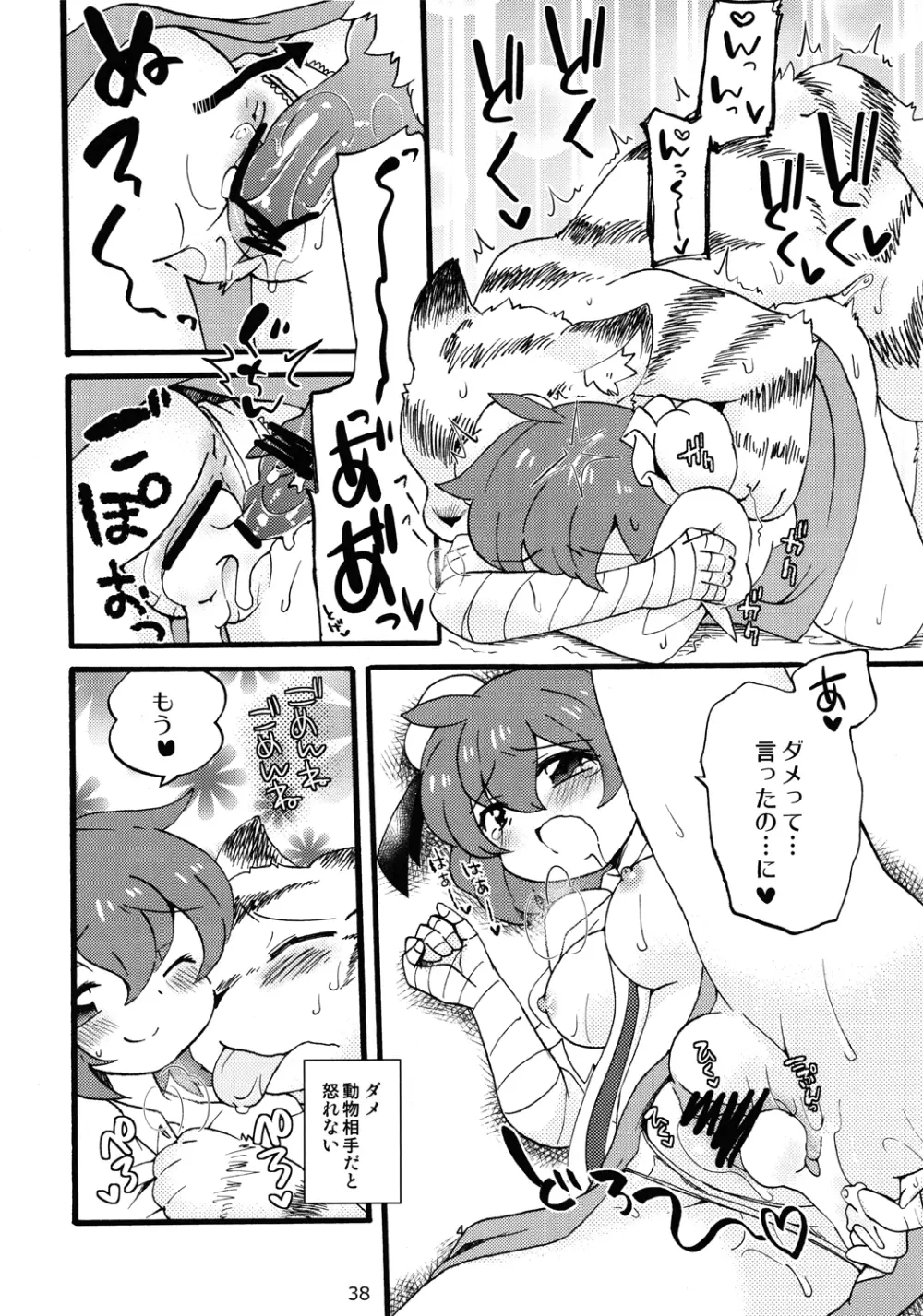 東方異種姦合同 Page.37