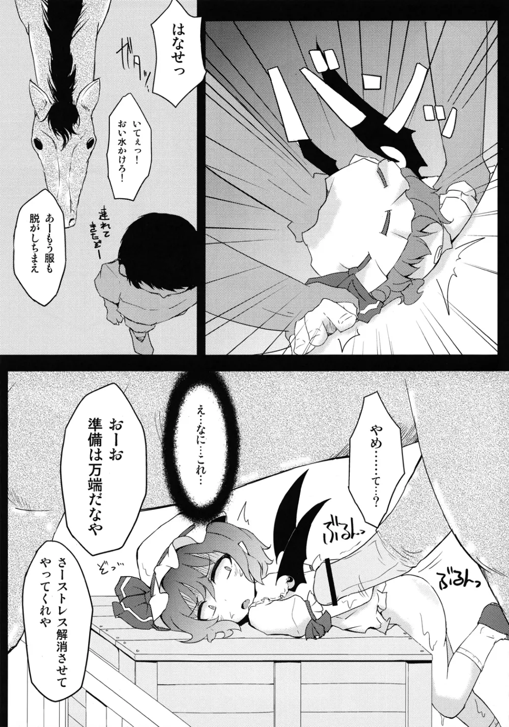 東方異種姦合同 Page.40