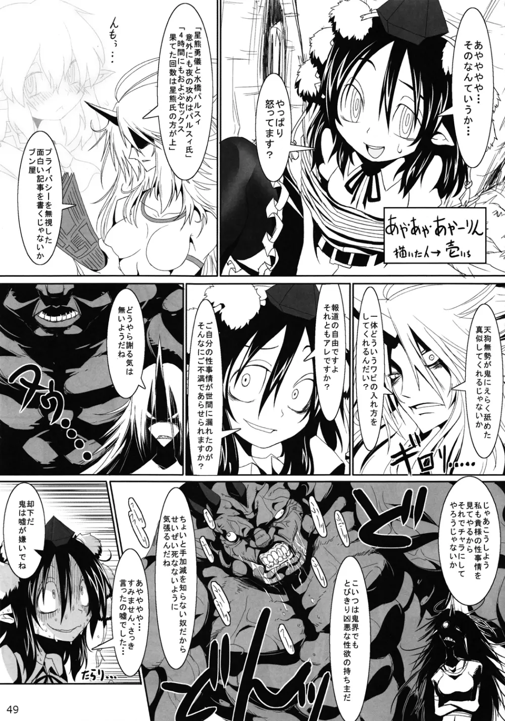 東方異種姦合同 Page.48