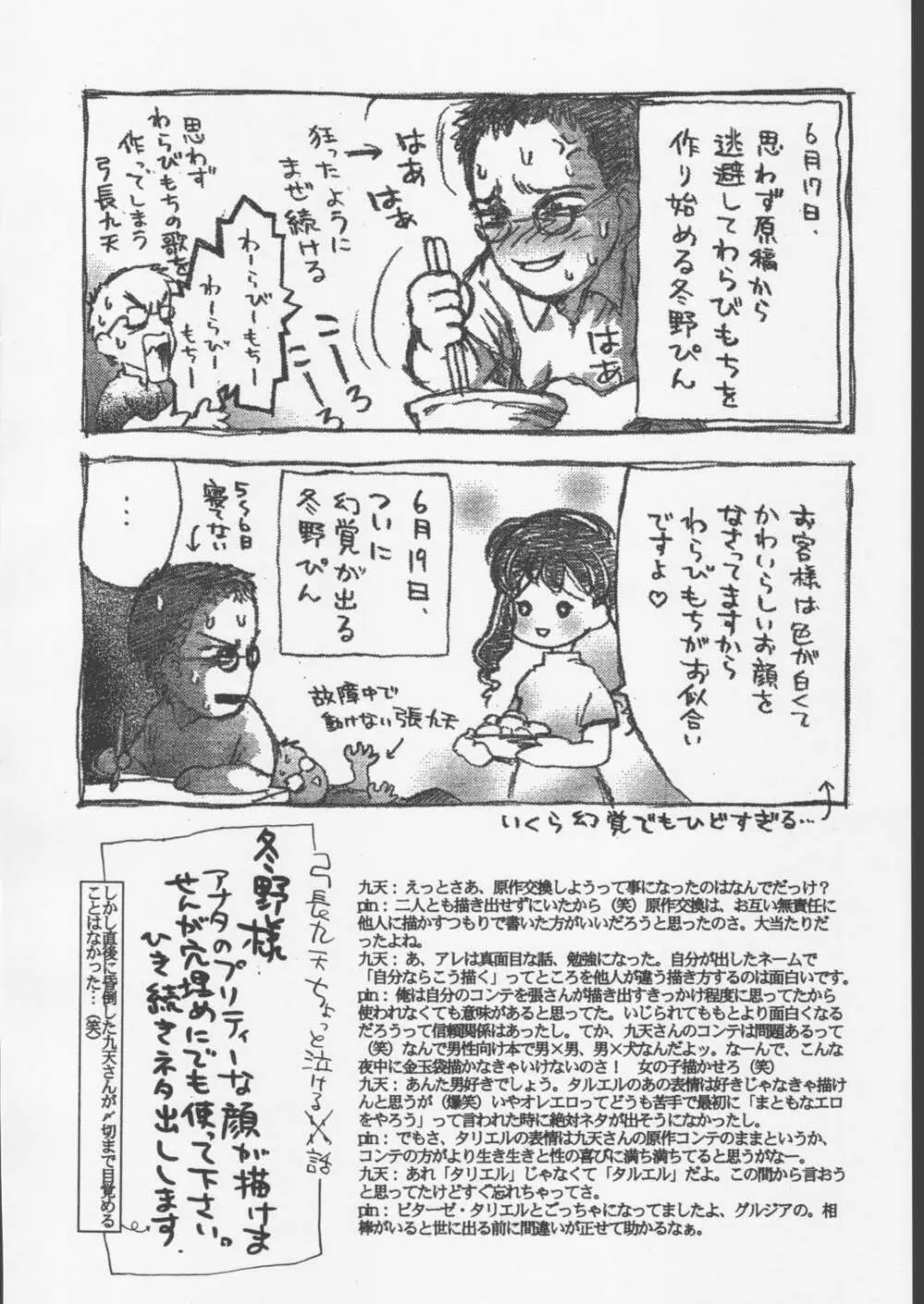P嬢の物語 Page.15