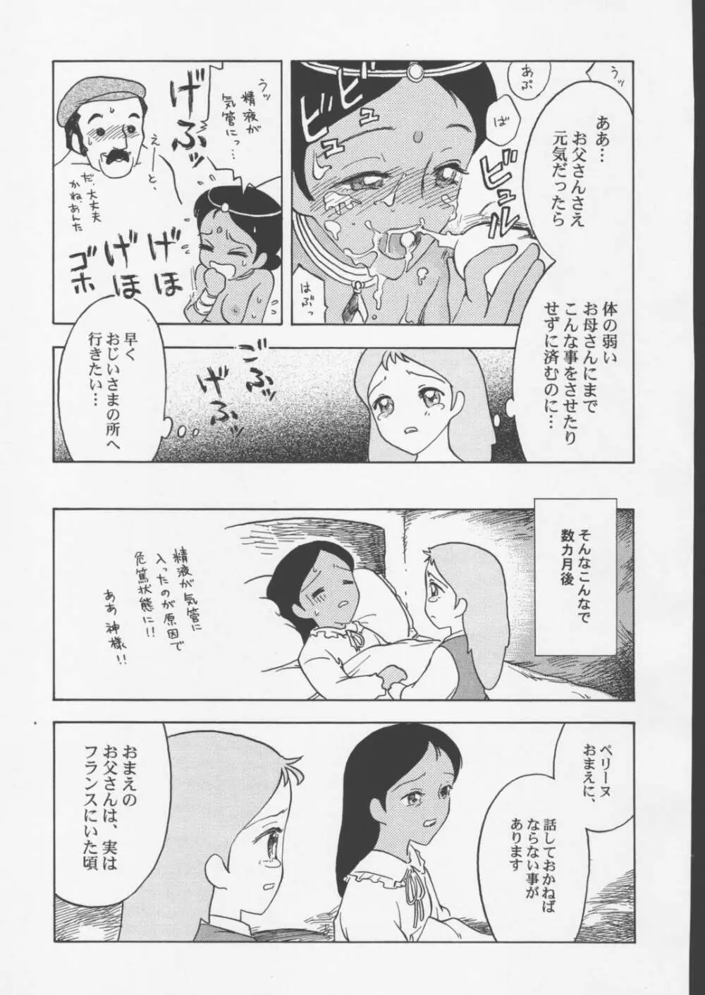 P嬢の物語 Page.8