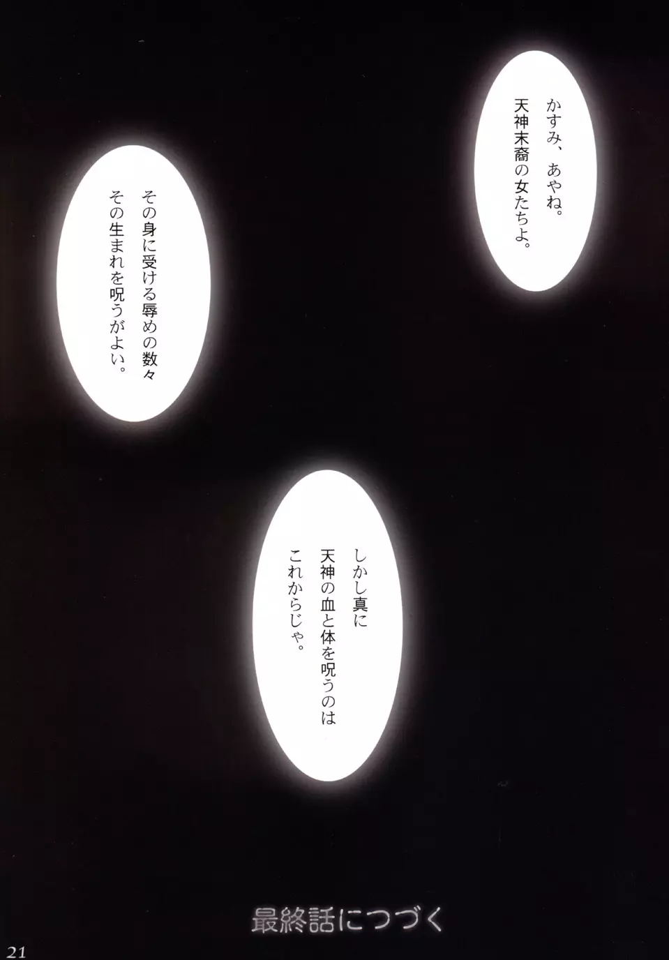 天狗道 Vol.3 Page.21