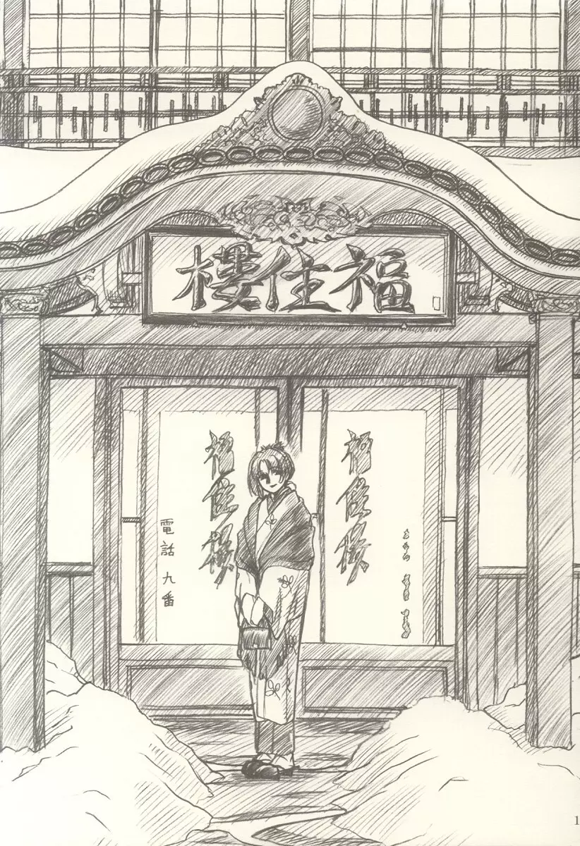 密 ～hisoka～ -ii・旅- Page.10