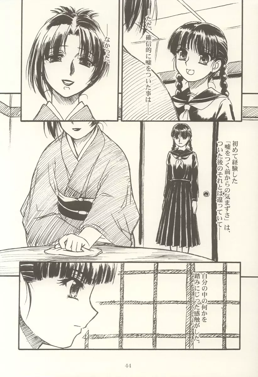 密 ～hisoka～ -ii・旅- Page.43