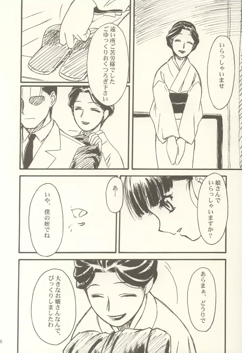 密 ～hisoka～ -ii・旅- Page.45