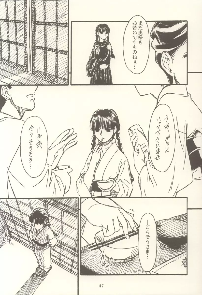 密 ～hisoka～ -ii・旅- Page.46