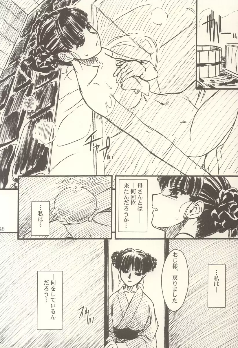 密 ～hisoka～ -ii・旅- Page.47