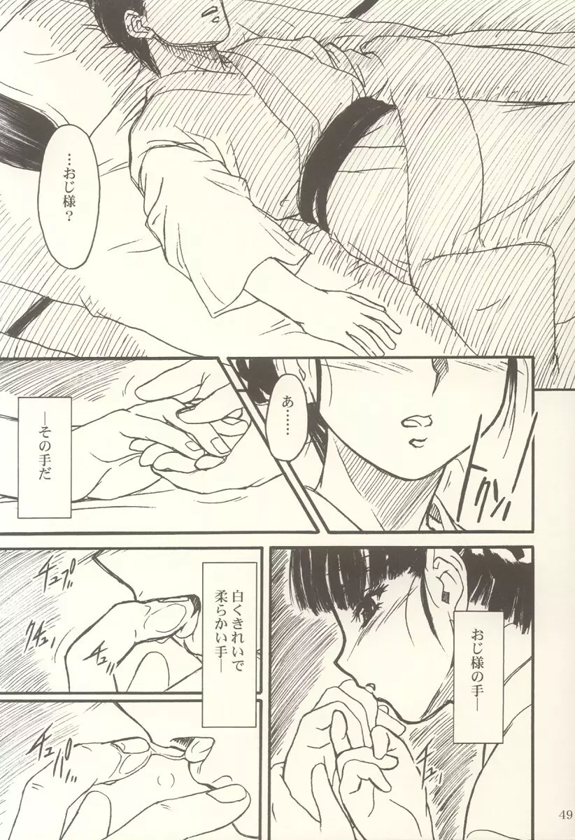 密 ～hisoka～ -ii・旅- Page.48