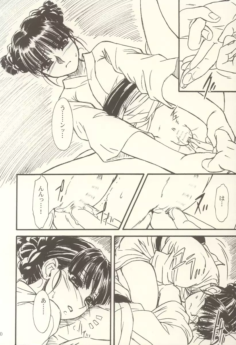 密 ～hisoka～ -ii・旅- Page.49