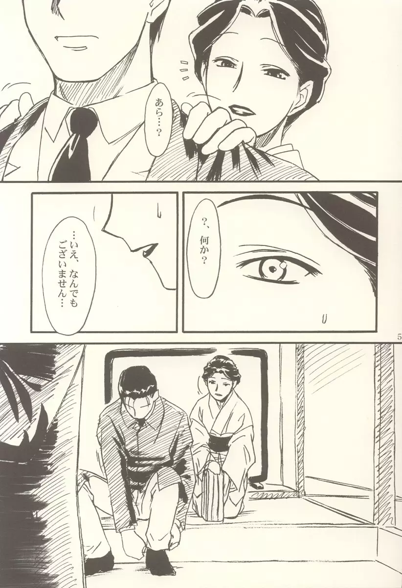 密 ～hisoka～ -ii・旅- Page.52