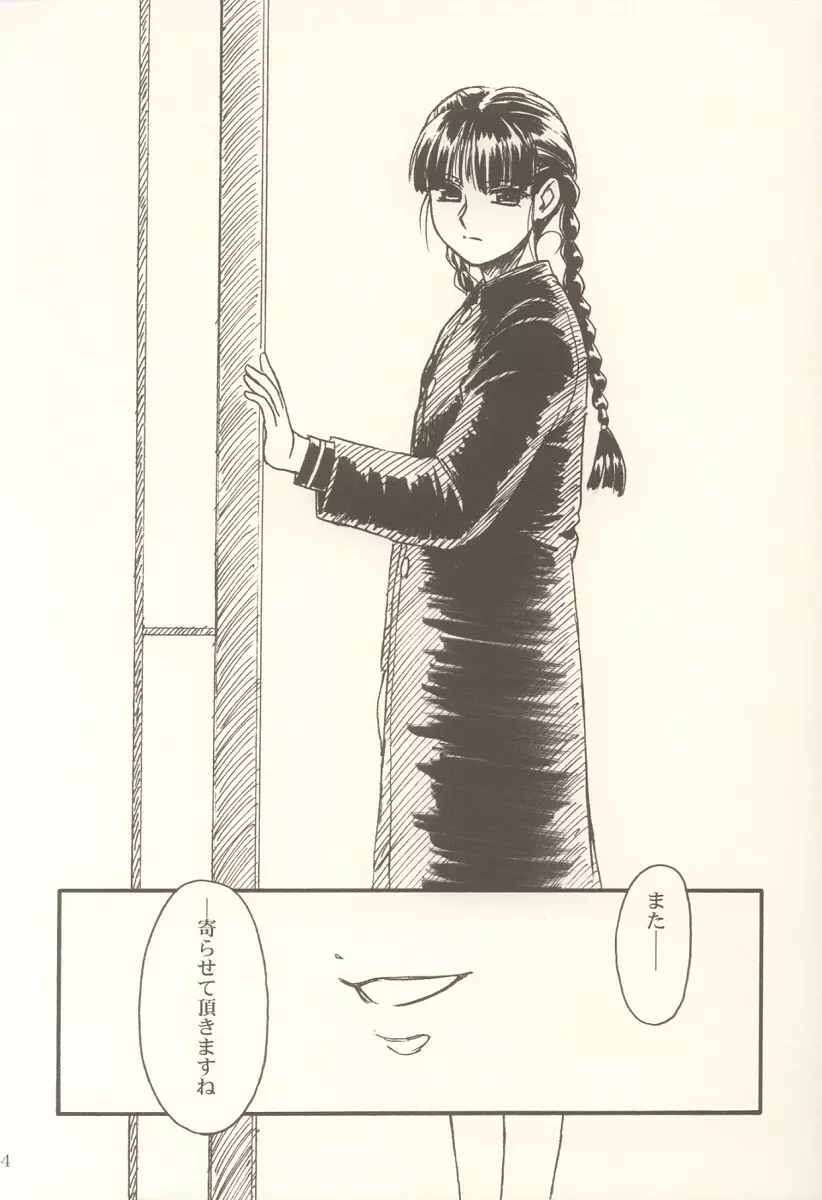 密 ～hisoka～ -ii・旅- Page.53