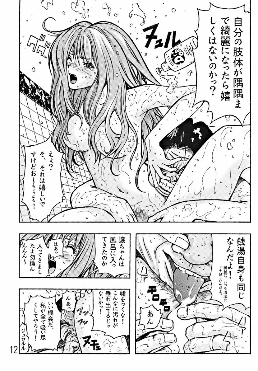 Devil Fish Comic で-01 Page.13