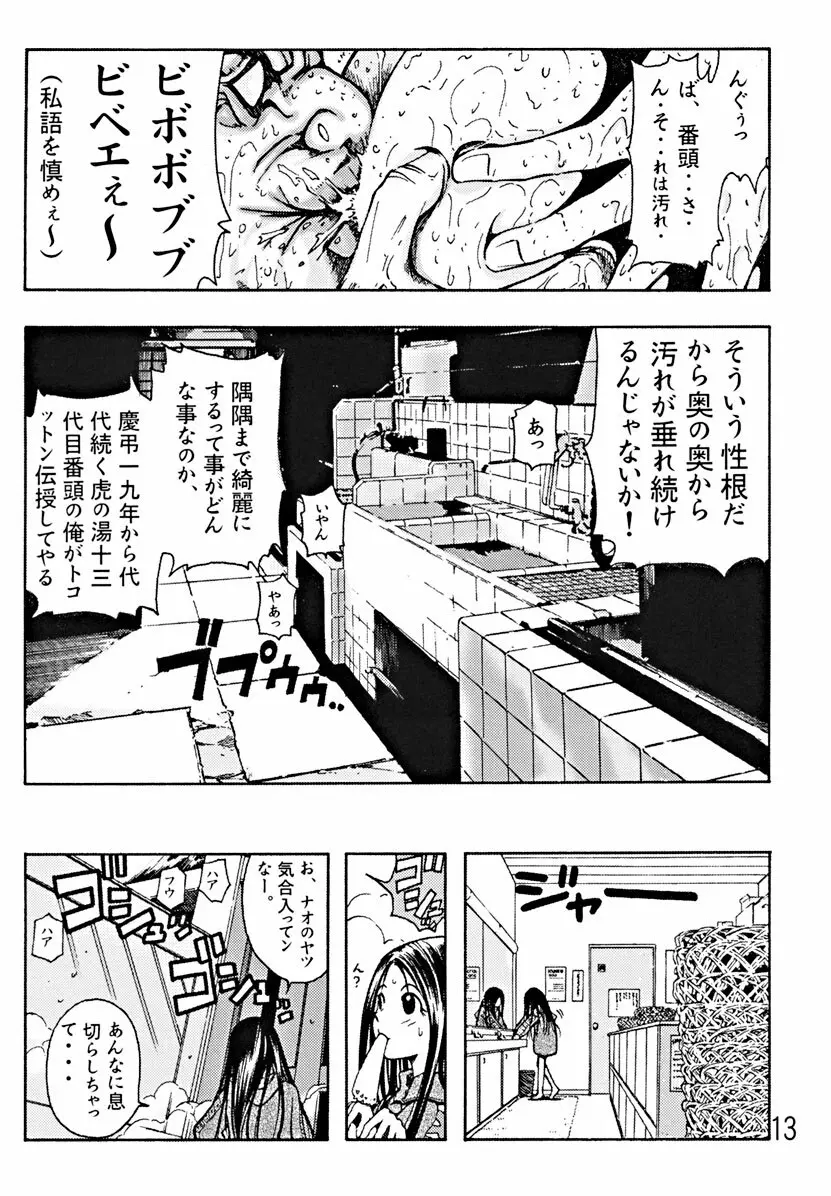 Devil Fish Comic で-01 Page.14