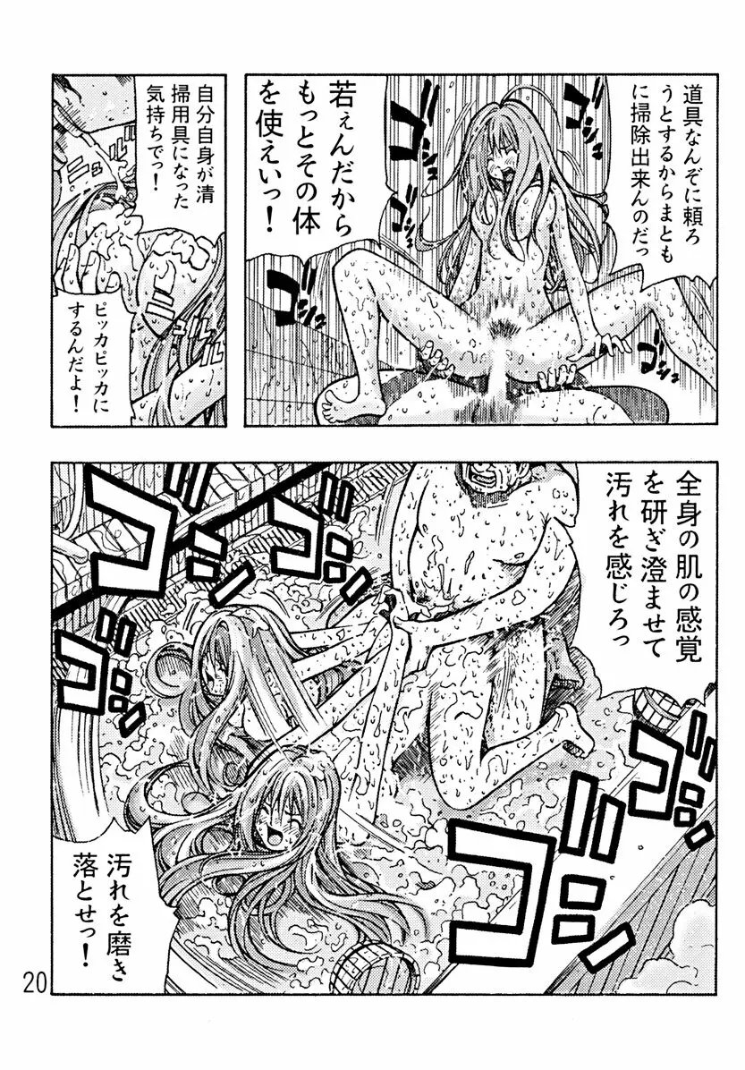 Devil Fish Comic で-01 Page.21