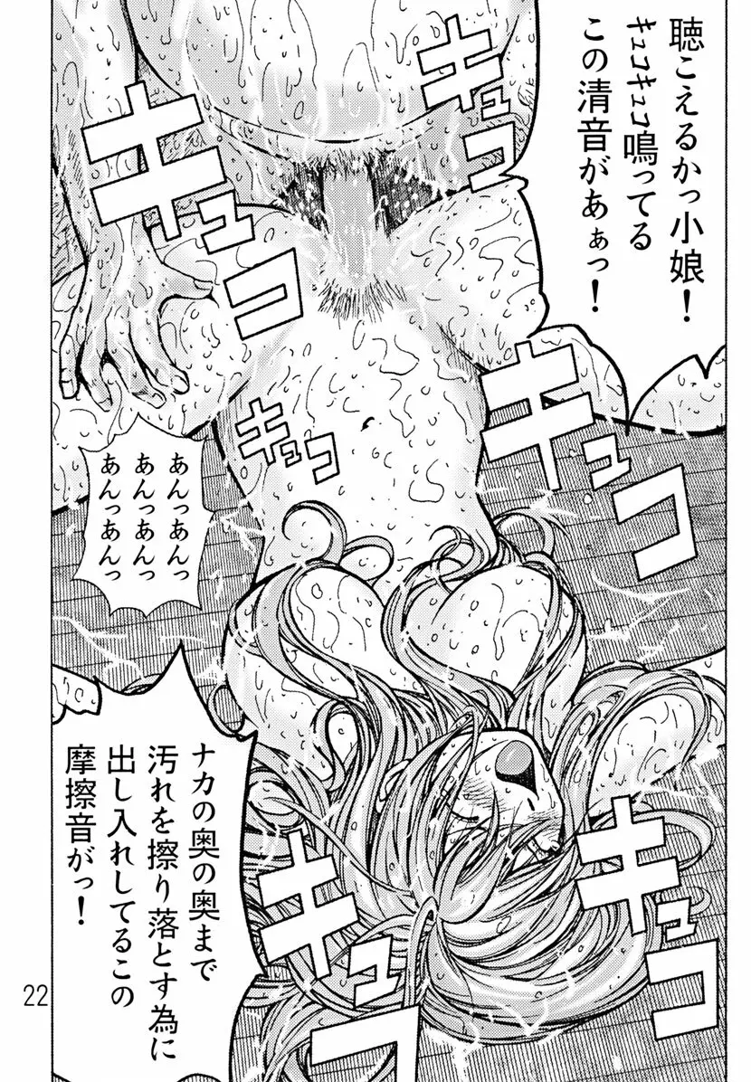 Devil Fish Comic で-01 Page.23
