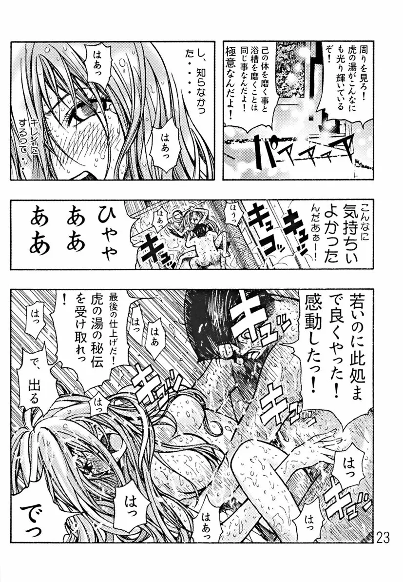 Devil Fish Comic で-01 Page.24