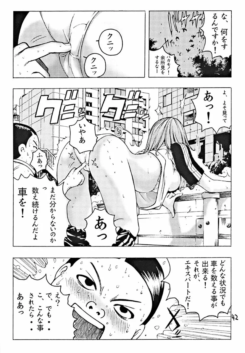 Devil Fish Comic で-01 Page.43