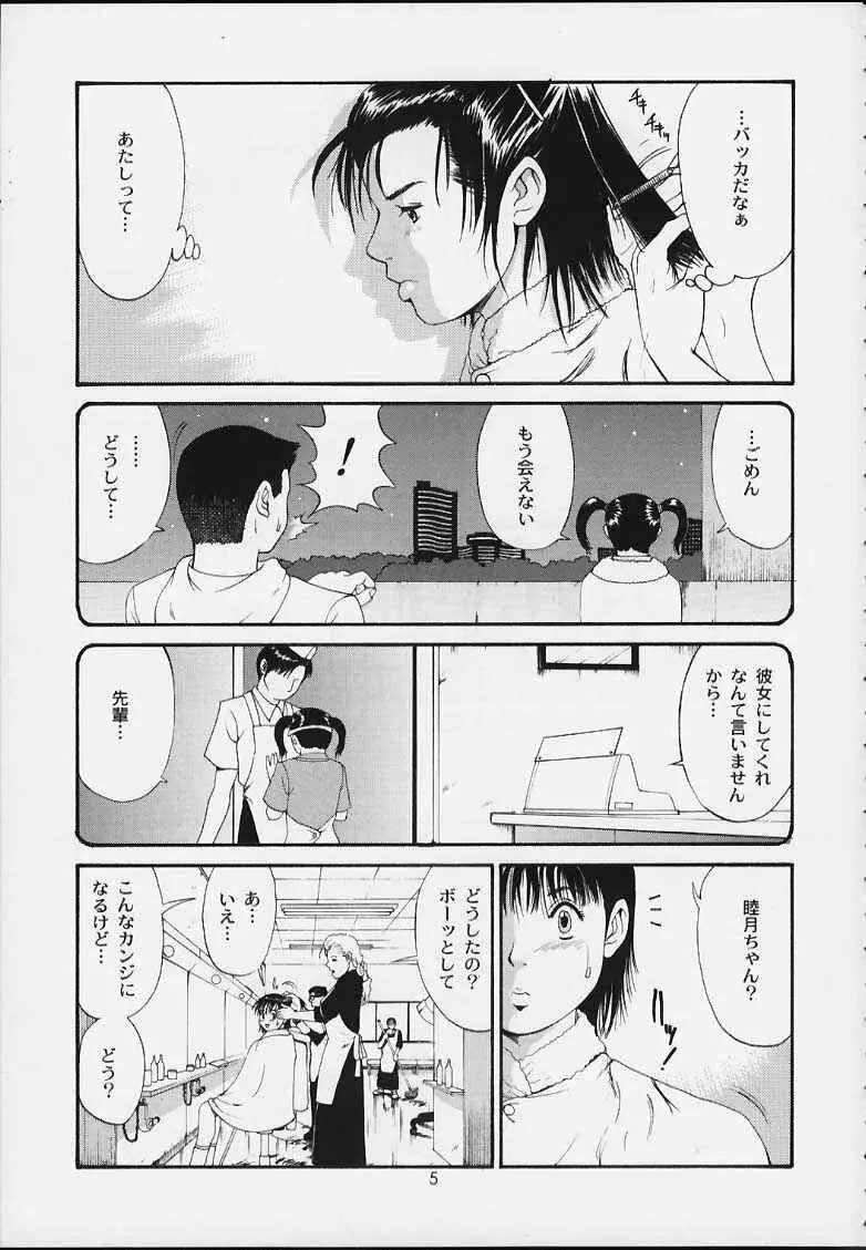 ボクの成年貢献人3 Page.4