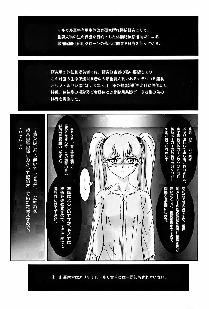 TORSO GIRLS 改 Page.4