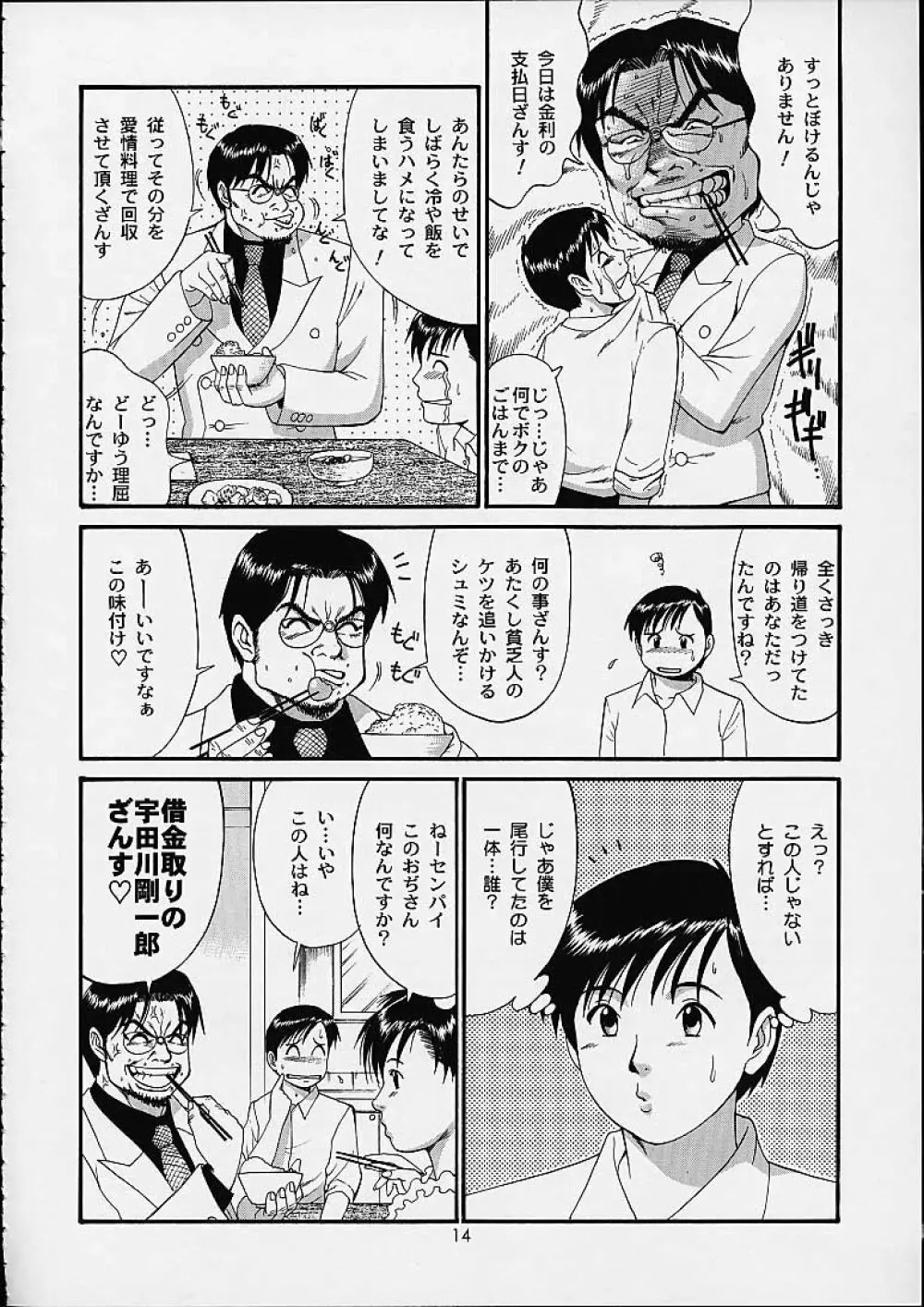 ボクの成年貢献人4 Page.13