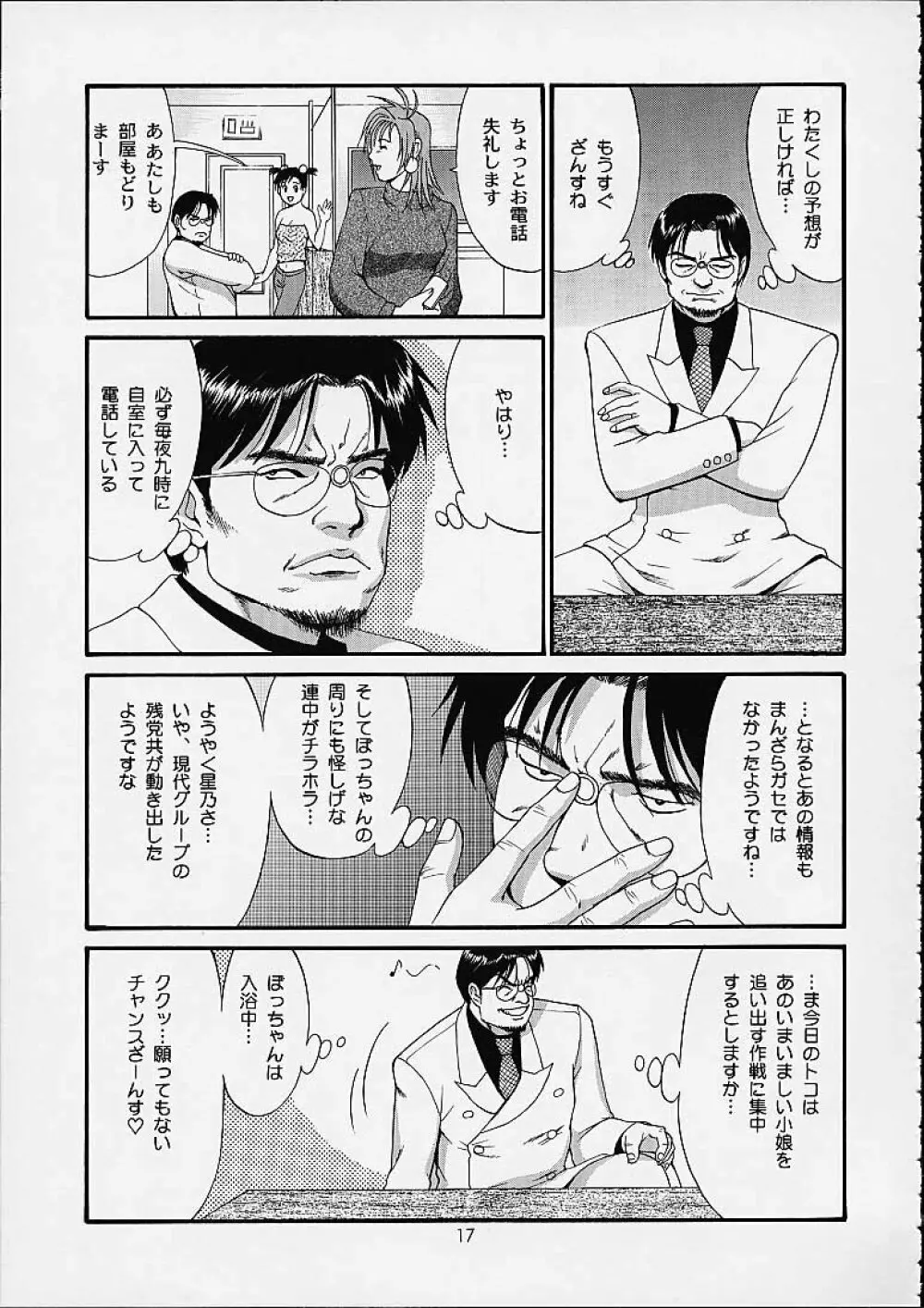 ボクの成年貢献人4 Page.16