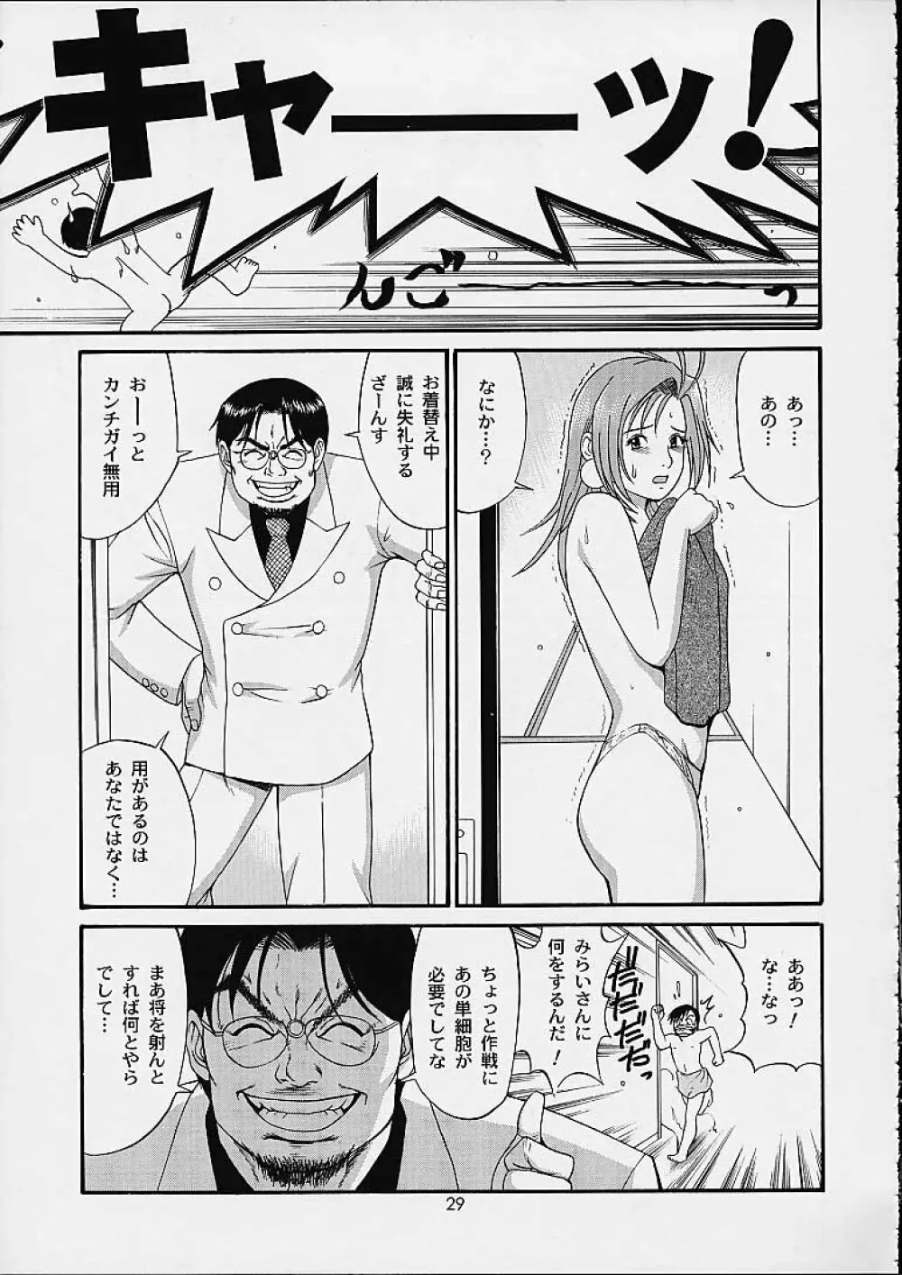 ボクの成年貢献人4 Page.28