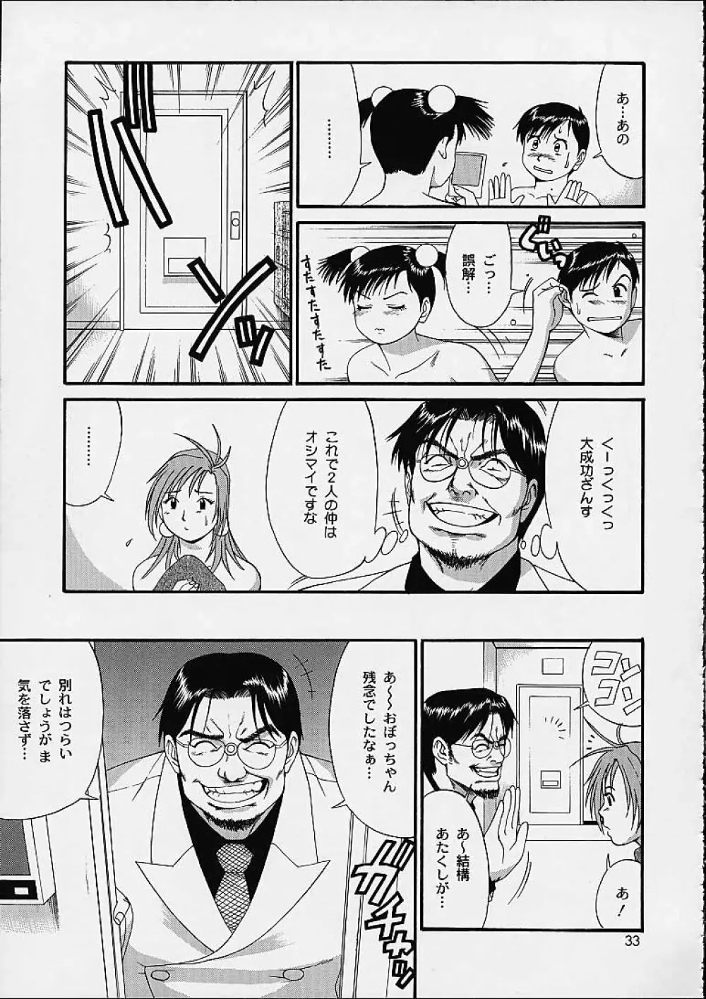 ボクの成年貢献人4 Page.32