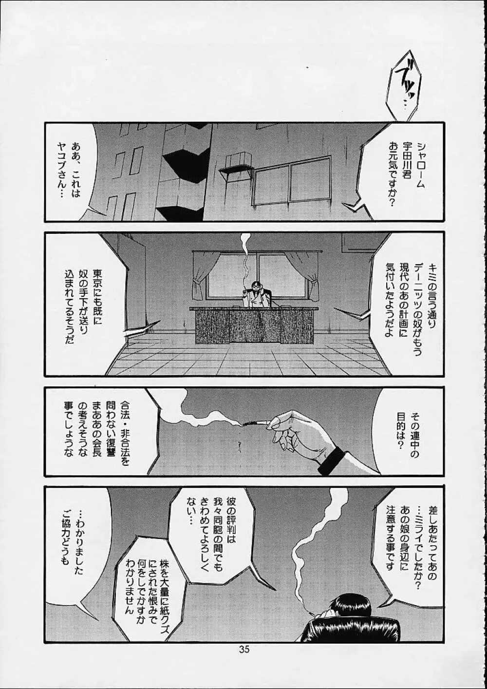 ボクの成年貢献人4 Page.34