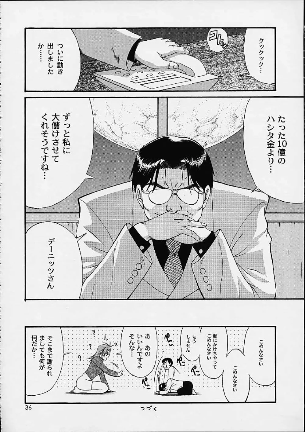 ボクの成年貢献人4 Page.35