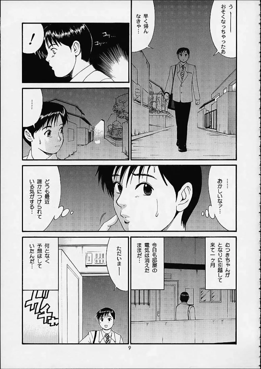 ボクの成年貢献人4 Page.8