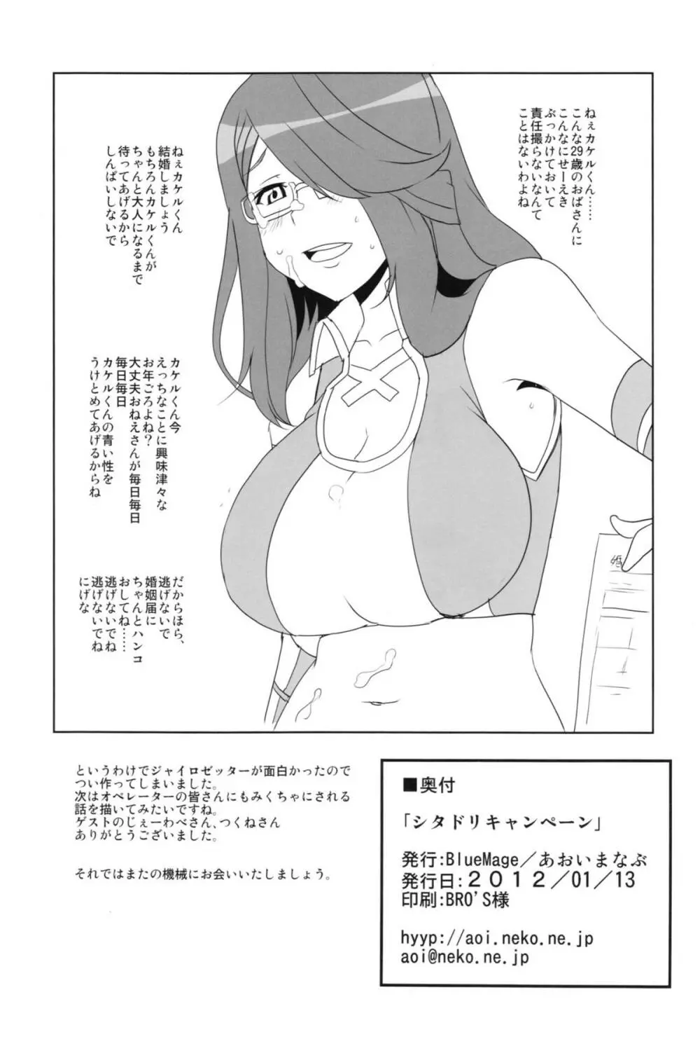 シタドリキャンペーン Page.17