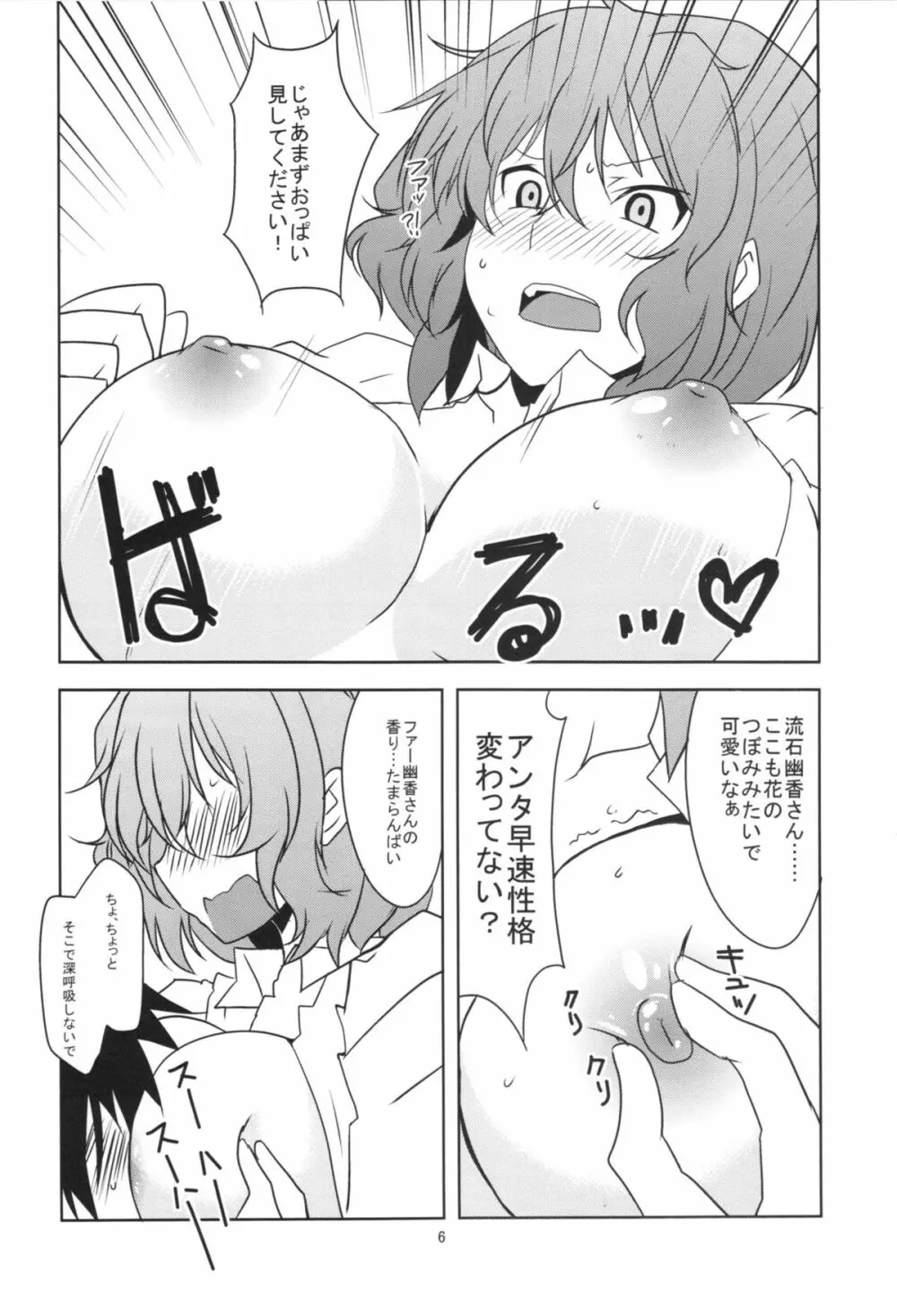 東方新婚初夜 Page.8