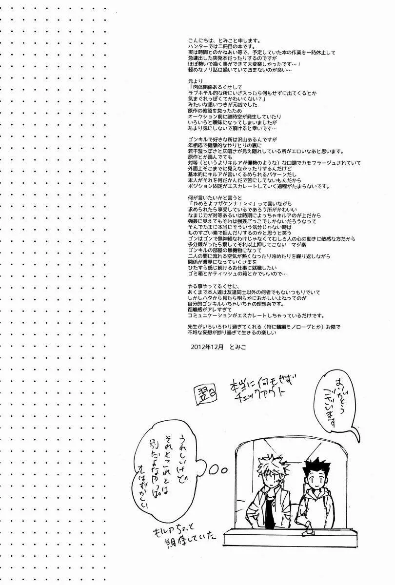 (C83) わたがしメーカー (とみこ)] LITTLE TOYBOX (ハンター×ハンター) Page.17