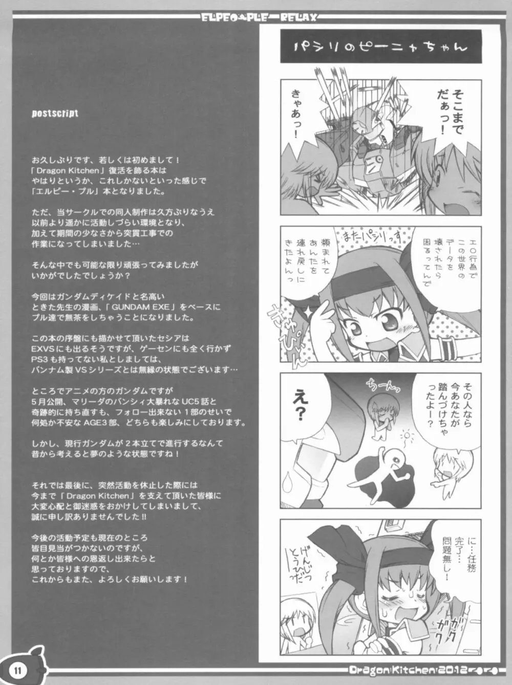 ぷるリラ Page.10