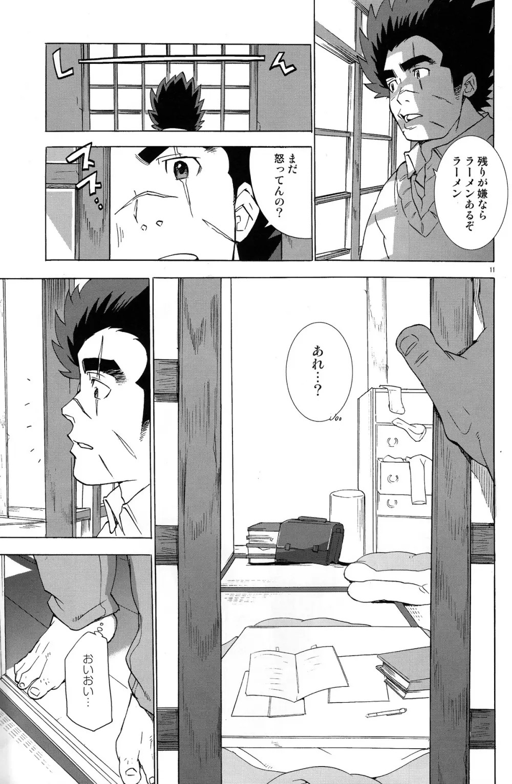 隣人×彼氏 Page.11