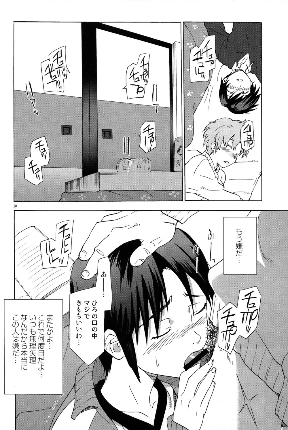 隣人×彼氏 Page.20