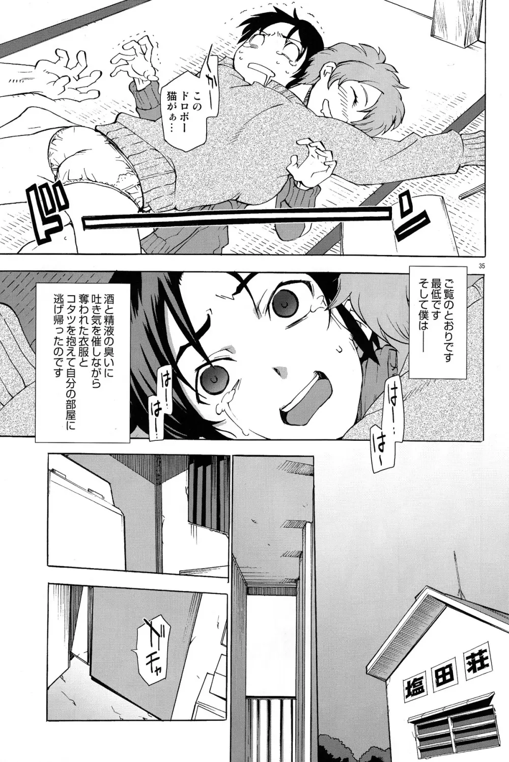 隣人×彼氏 Page.35