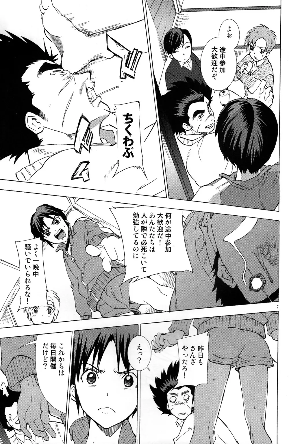 隣人×彼氏 Page.7