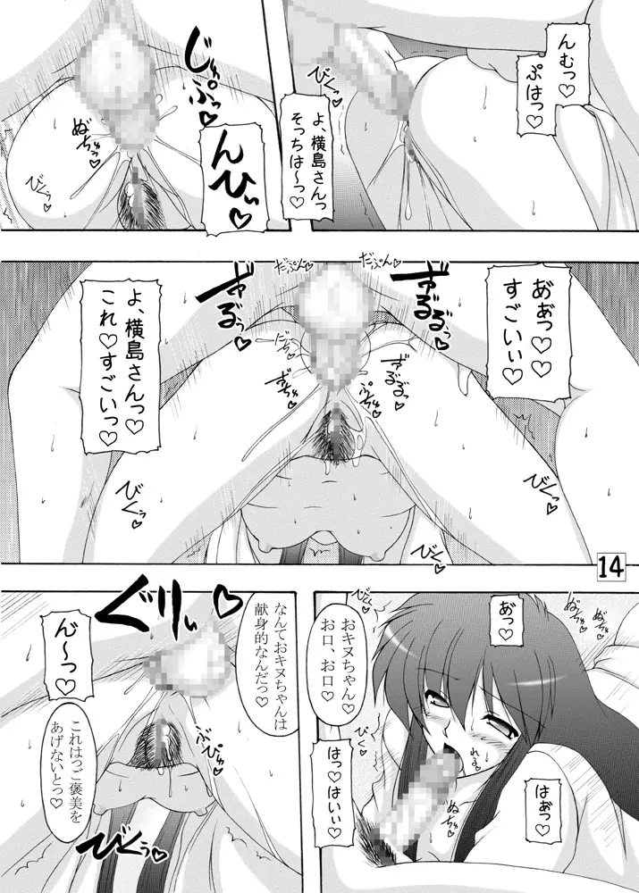 ろぼっととみこ Page.13