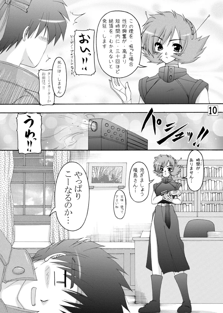 ろぼっととみこ Page.9