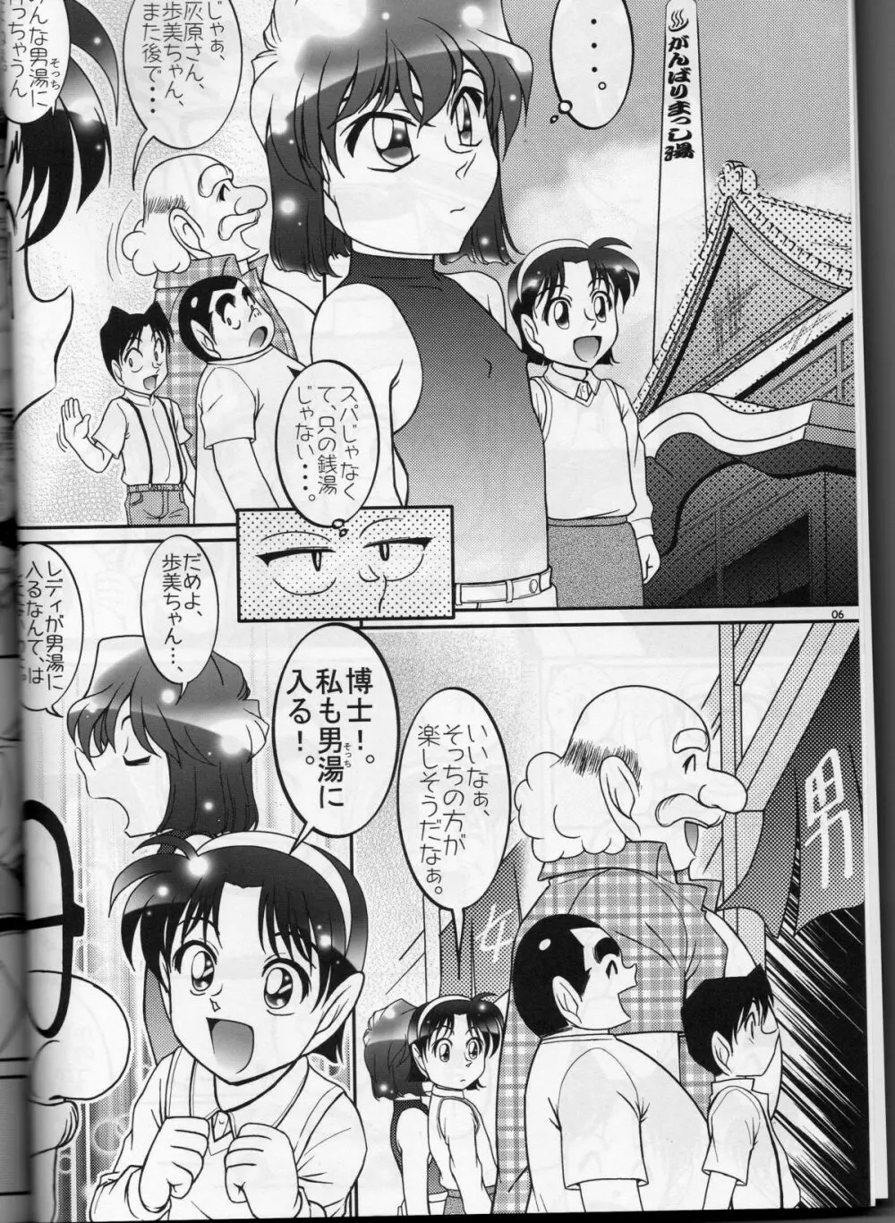 男湯でドッキリ! EP0 Page.5