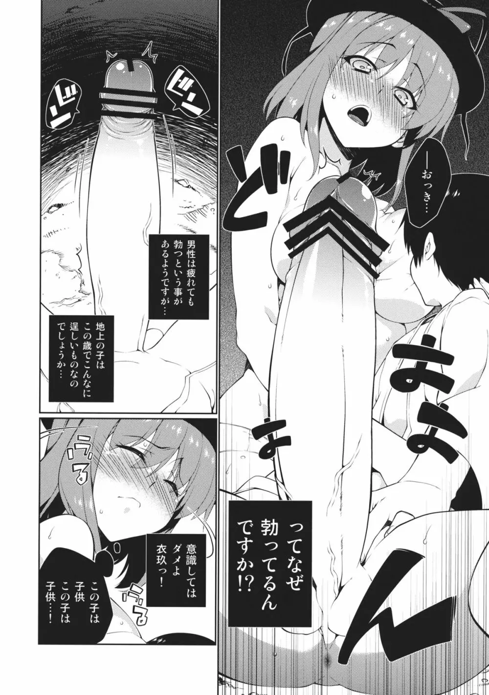 HI-セクシャルアンダーエイジ Page.6